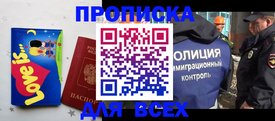 прописка 2025 в Рязани