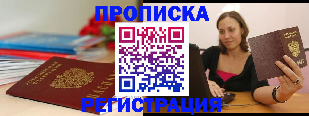 временная регистрация купить в Рязани